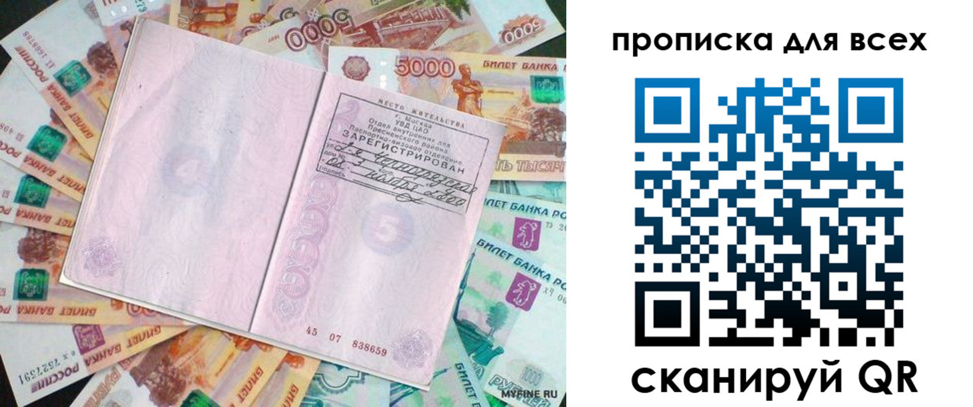 прописка штамп в Межгорье