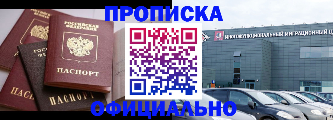 временная прописка в Межгорье