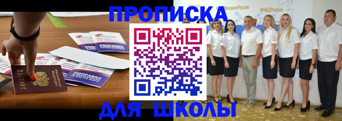 прописка для военкомата в Межгорье