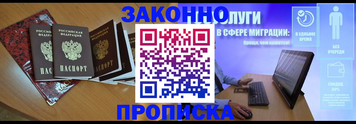 временная регистрация недорого в Межгорье